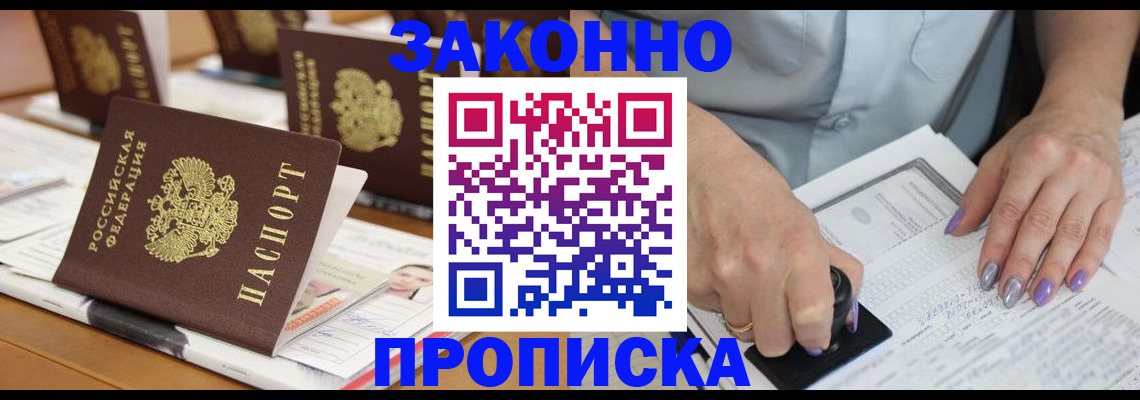 временная регистрация недорого в Кубинке