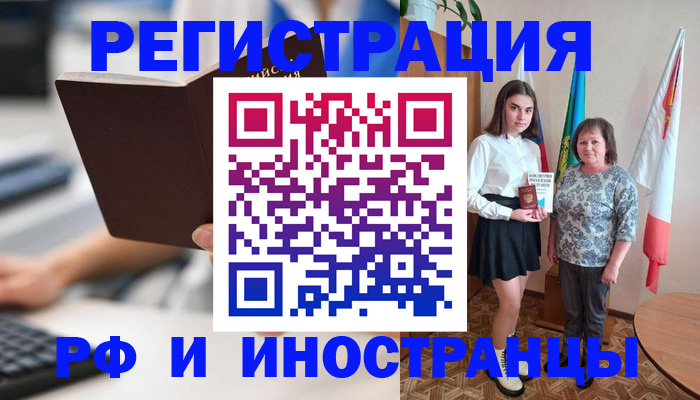 прописка для работы в Кубинке