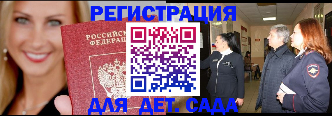 временная регистрация для школы в Кубинке